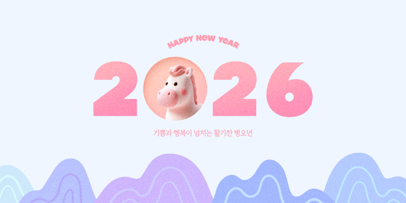 2026년-병오년-1.png